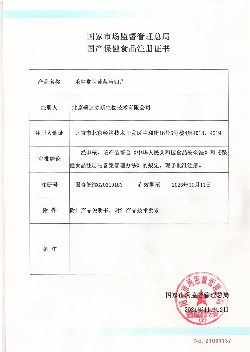 保健食品文号转让